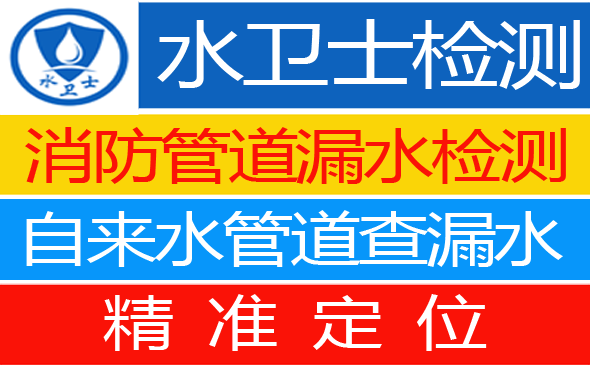 龙港暗管漏水检测